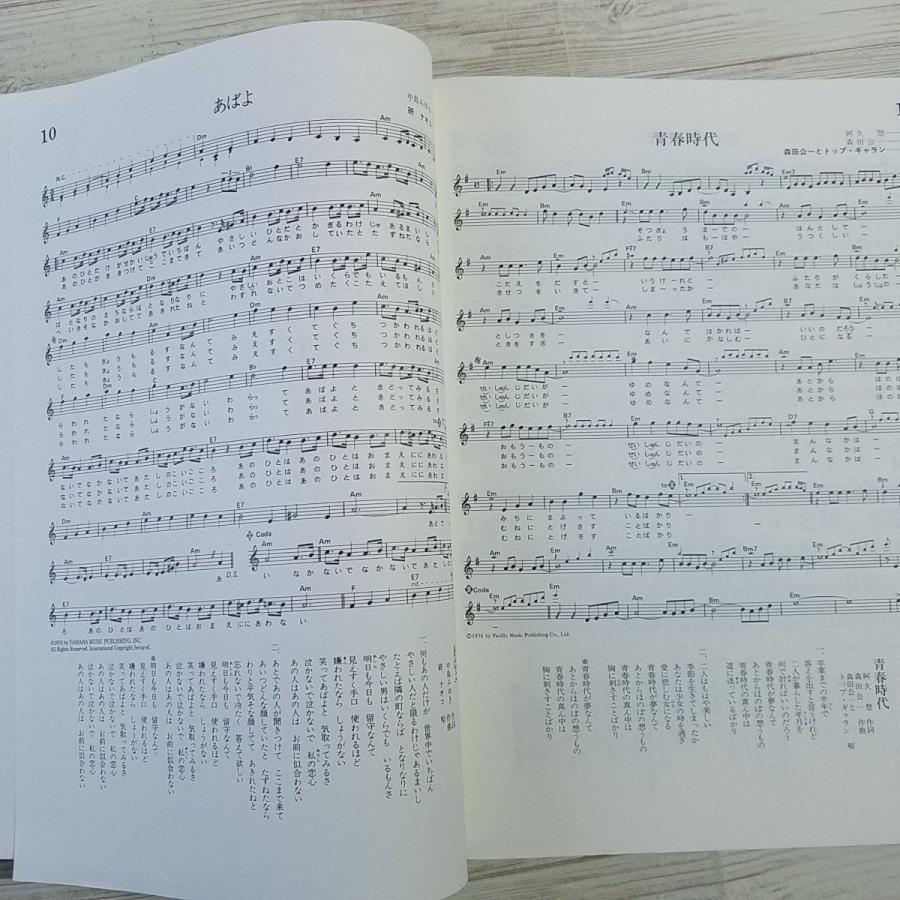楽譜[プロフェッショナル・ユース 全音 歌謡曲大全集5] 447曲 懐メロ