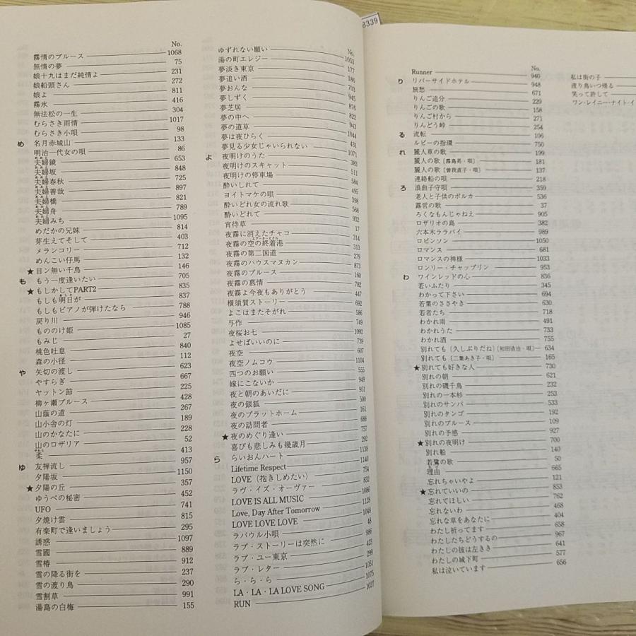 歌本[プロフェッショナル・ユース 歌謡曲のすべて ベスト1152 歌本[プロフェッショナル・ユース 歌謡曲のすべて ベスト1152