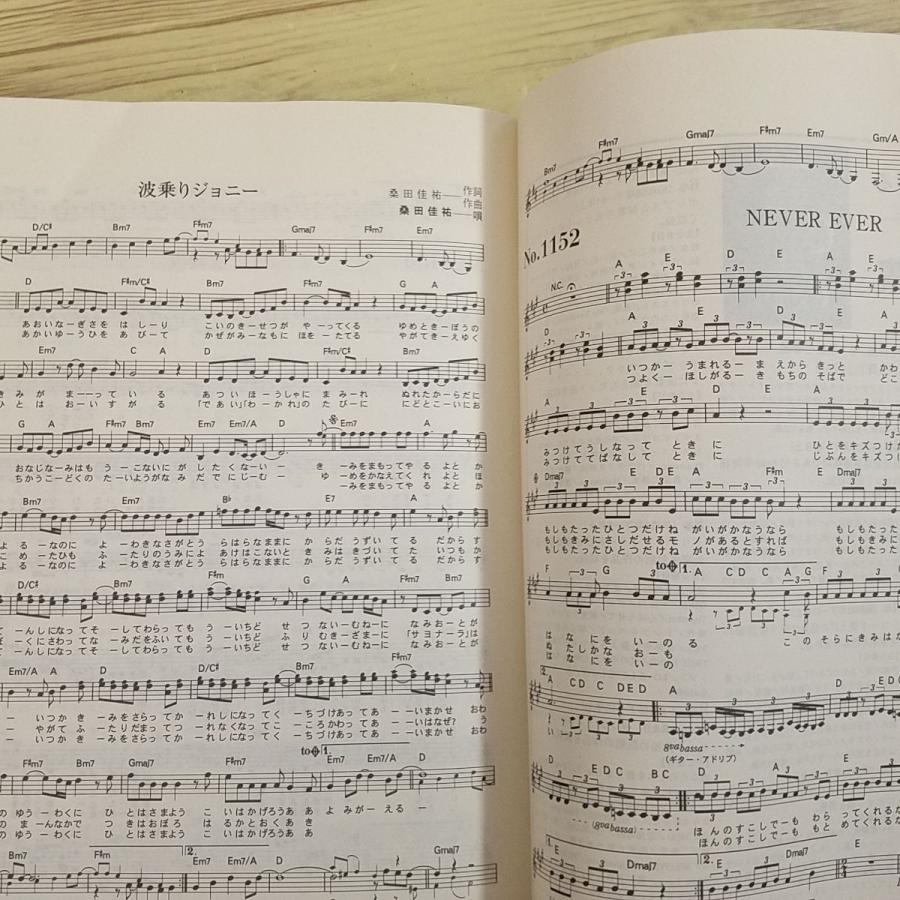 歌本[プロフェッショナル・ユース 歌謡曲のすべて ベスト1152 歌本[プロフェッショナル・ユース 歌謡曲のすべて ベスト1152