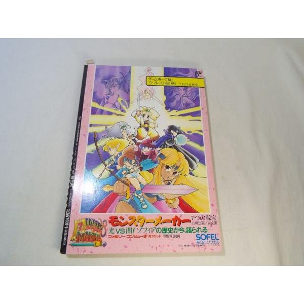 モンスターメーカーマガジン（RPGコミック改題） VOL.9 翔企画