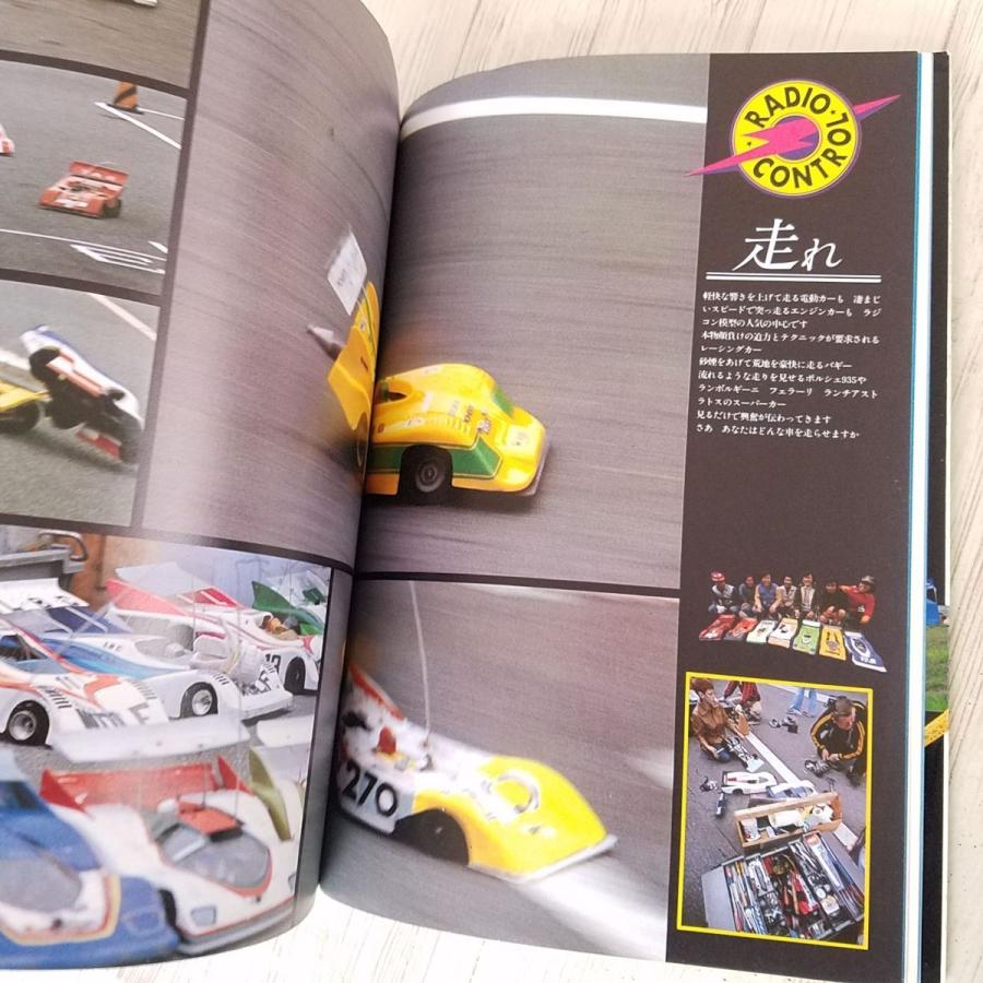 模型関連[ラジコンのすべて（昭和53年7月初版）] SANPO DELUXE 昭和