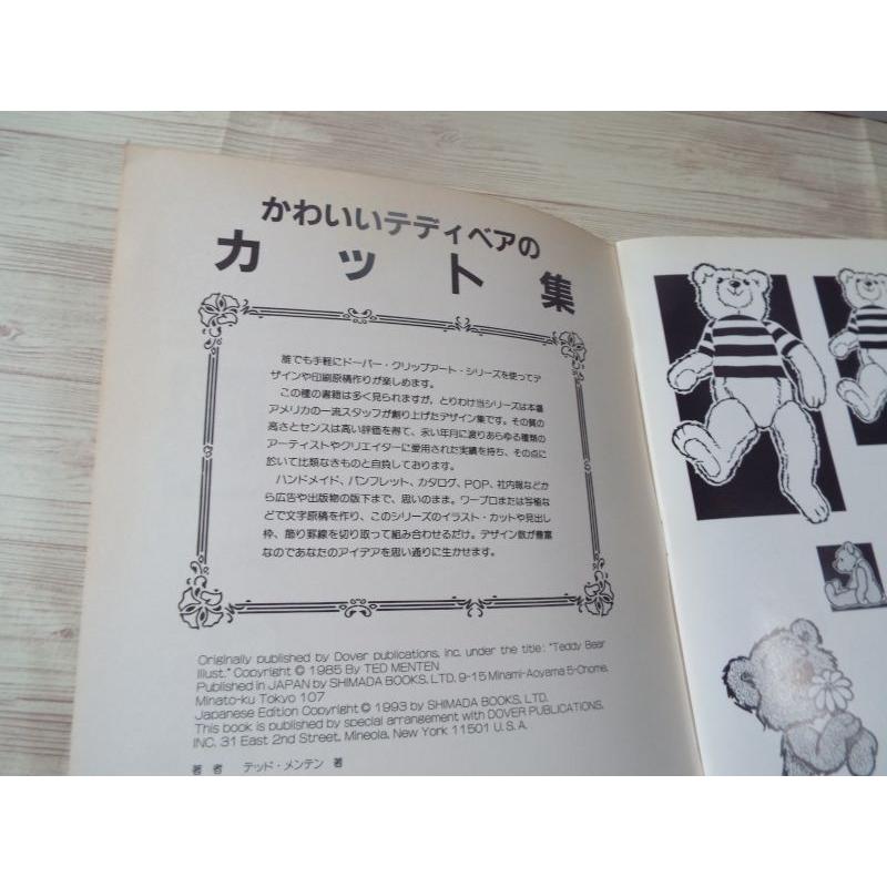 誰でもすぐ使える かわいいテディベアの カット集 テッド メンテン 嶋田出版 Boko0946etcx414 Funfunほうむず 通販 Yahoo ショッピング