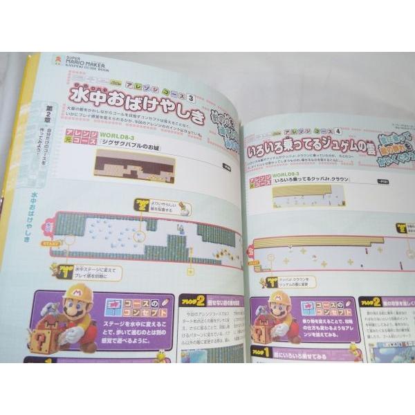 スーパーマリオメーカー かんぺきガイドブック（WiiU版） ファミコン