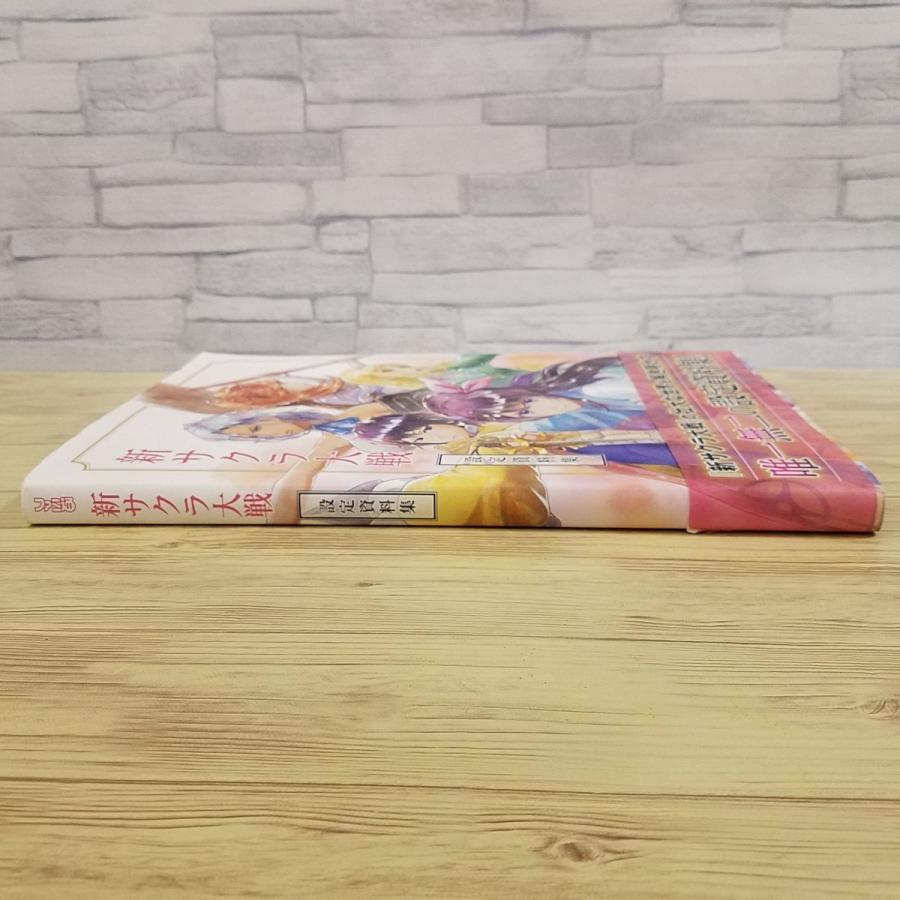 ゲーム関連[新サクラ大戦 設定資料集（帯に破れあり）] イラスト集