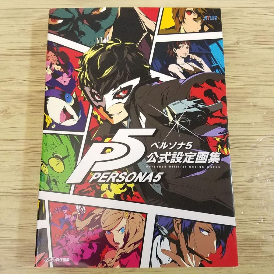 ゲーム関連[ペルソナ5 公式設定画集] P5 設定資料集 ファミ通責任編集 