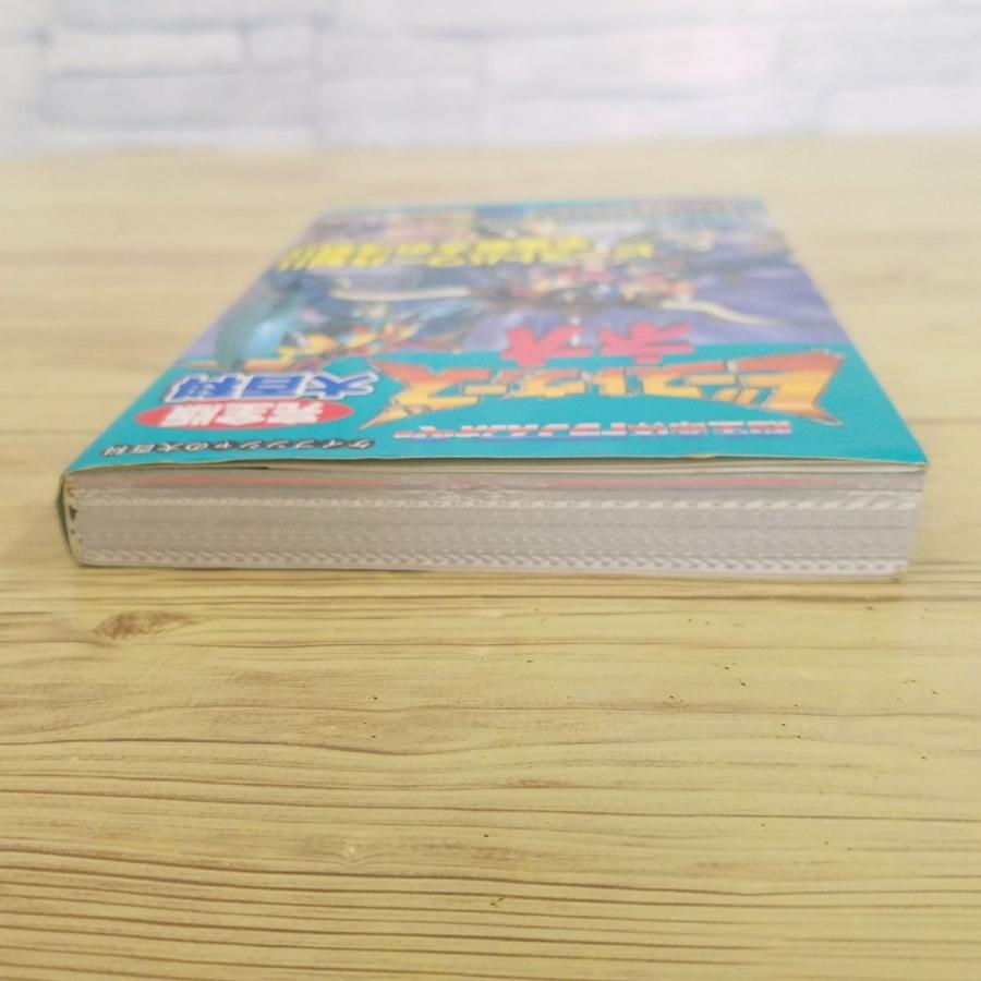 テレビ絵本[超生命体トランスフォーマー ビーストウォーズネオ 完全版