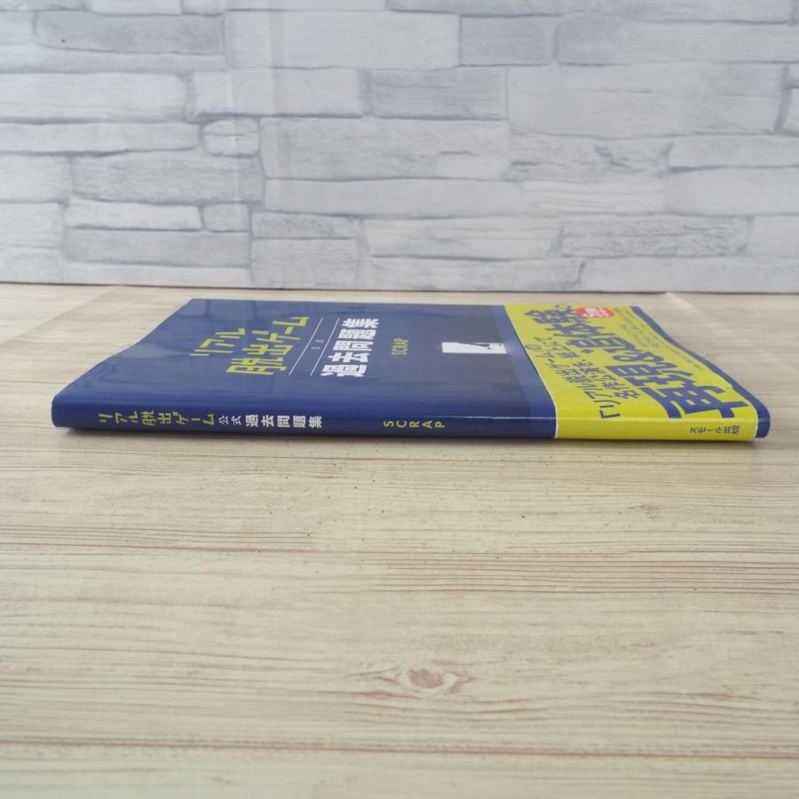 クイズ リアル脱出ゲーム 公式 過去問題集 付属品完備 推理 暗号 謎解き Boko0985etcx Funfunほうむず 通販 Yahoo ショッピング