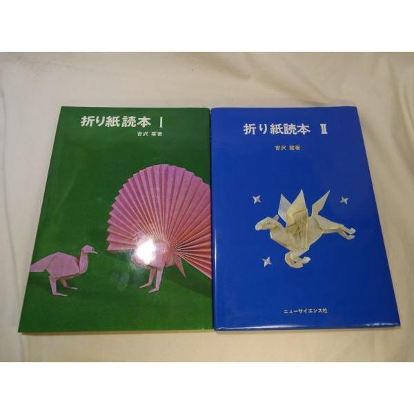 吉沢章 折り紙関連書籍 5冊セット（全てサイン入り） 吉澤章 双樹舎