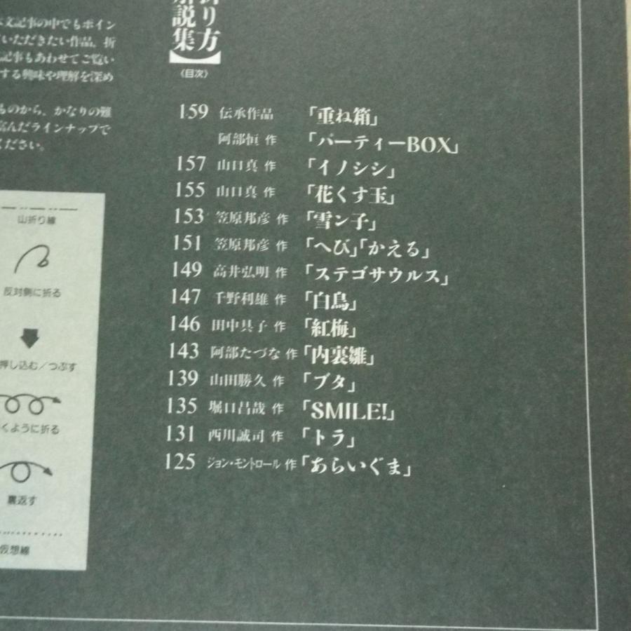 折り紙[季刊をる No.7 1994年冬] ワザありモチーフ傑作選／名作折り雛