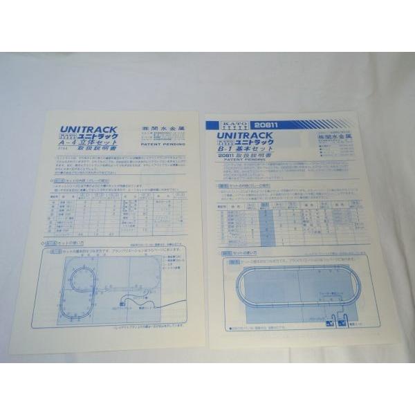 鉄道模型[KATO UNITRACK ユニトラック 取扱説明書 6枚] 関水金属 N