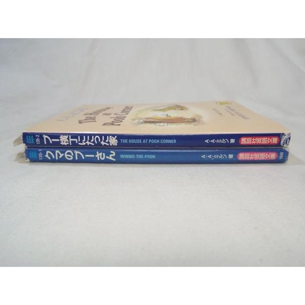 クマのプーさん 講談社英語文庫 2冊セット A．A．ミルン 講談社