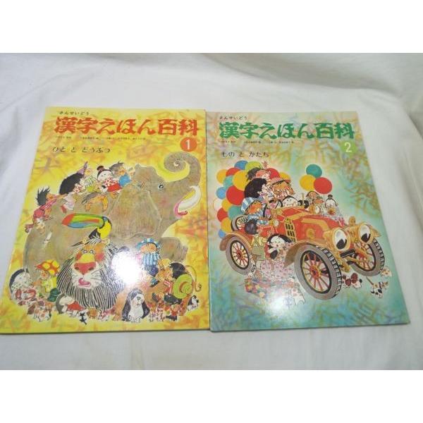 さんせいどう 漢字えほん百科 全5冊セット 三省堂 : FUNFUNほうむず 