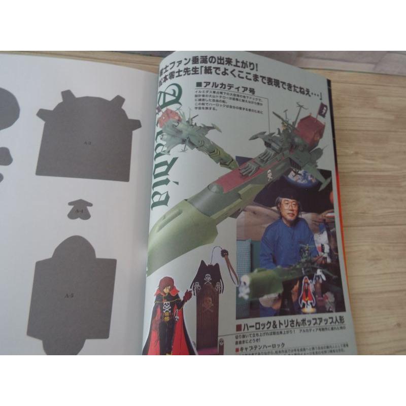 宇宙海賊キャプテンハーロック アルカディア号 リアルペーパークラフト