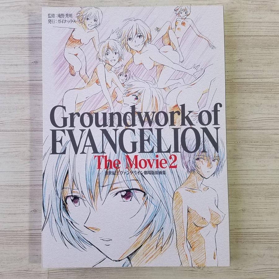 2冊セット　新世紀エヴァンゲリオン劇場版原画集〈上巻〉〈下巻〉　庵野秀明 91Arb2Ara0L._AC_UF350,