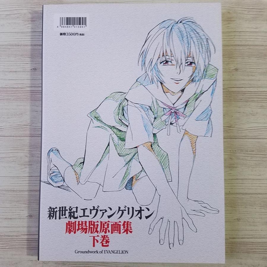 アニメ系[Groundworks of EVANGELION The Movie 2 : 新世紀