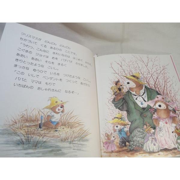 のどか森のリトル・ジョイ ひみつひみつのプレゼント 柳川茂（作