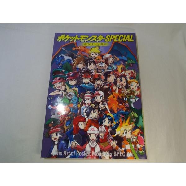 ポケットモンスターSPECIAL 山本サトシ画集 : The Art of Pocket