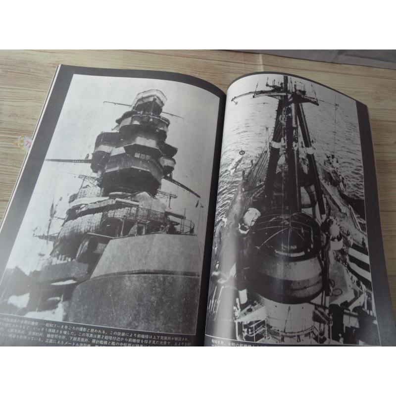 丸スペシャル 日本海軍艦艇シリーズ NO.9 戦艦 金剛（再版・一部