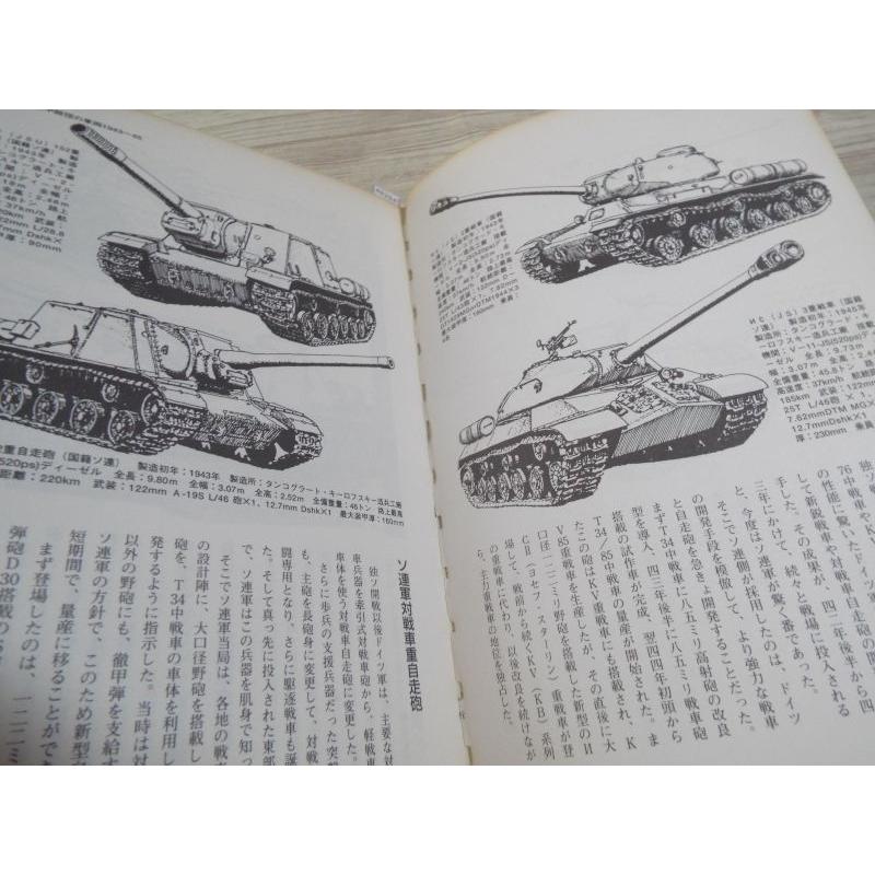 ミリタリー[コンバットAtoZシリーズ 1 図解・ドイツ装甲師団（割れ有
