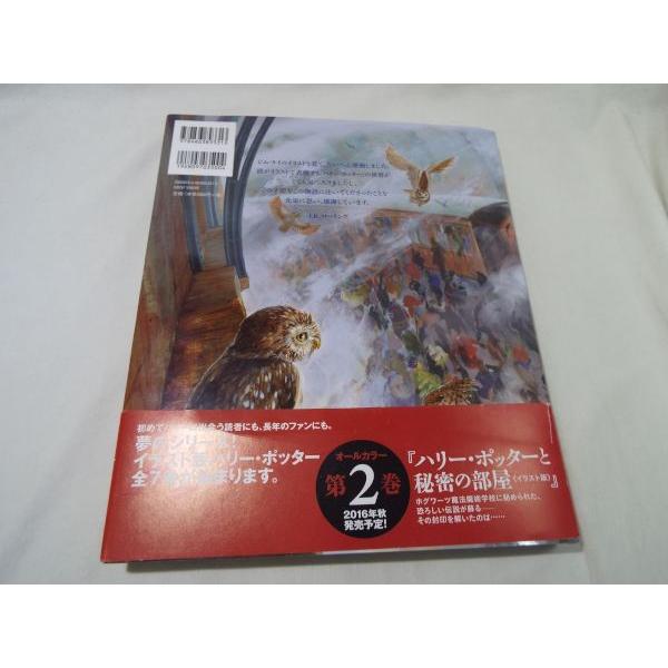 イラスト版ハリー・ポッター ハリー・ポッターと賢者の石 J・K