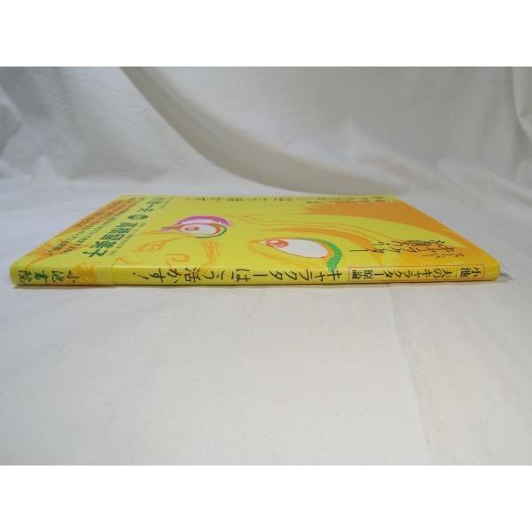 小池一夫のキャラクター原論 キャラクターはこう活かす 小池一夫 小池書院 Boko1737mmx440 Funfunほうむず 通販 Yahoo ショッピング