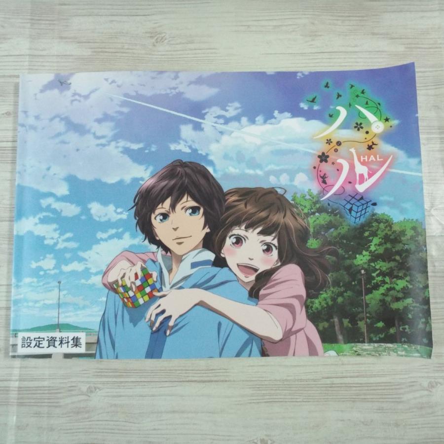 期間限定特価】アニメ系[ハル HAL 設定資料集] 設定画集 キャラクター