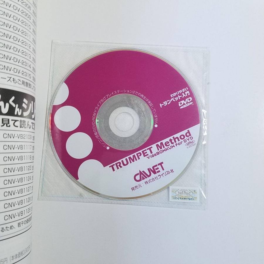 トランペット 本体 入門セット DVD付き 音楽教本[DVD わかりやすい トランペット入門（DVD付き）] キャブ