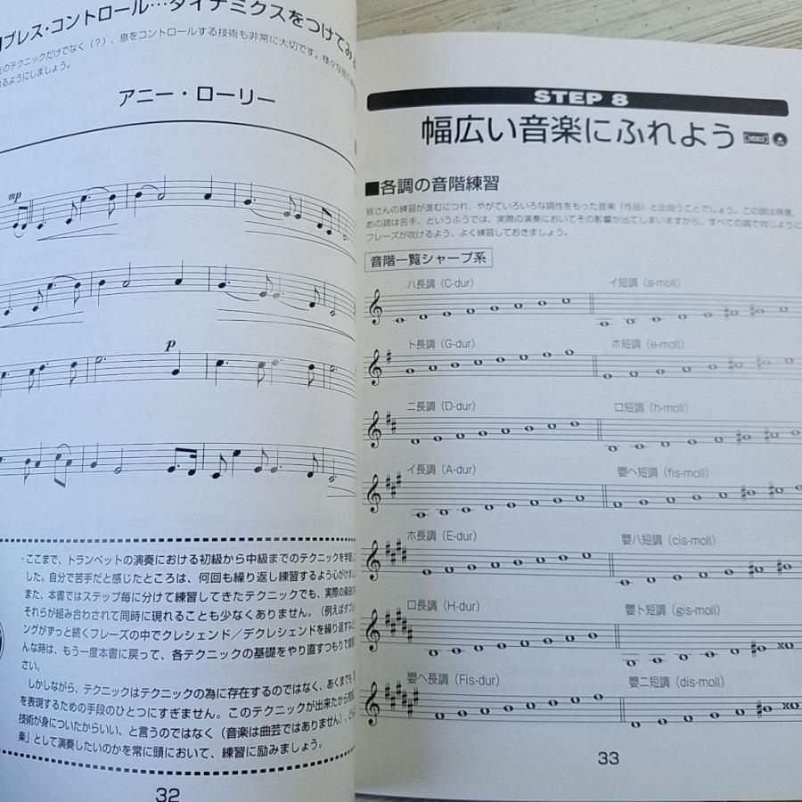 音楽教本[DVD わかりやすい トランペット入門（DVD付き）] キャブ