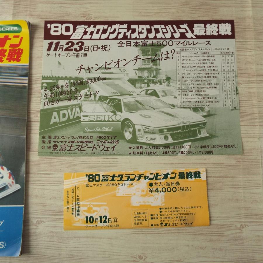 富士ロングディスタンスシリーズ　’７９第１戦　パンフレット 富士ロングディスタンスシリーズ '79第1戦 パンフレットYahoo