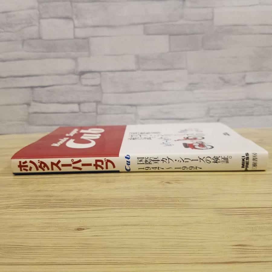 オートバイ関連[ホンダ スーパーカブ 国際車カブ・シリーズの検証