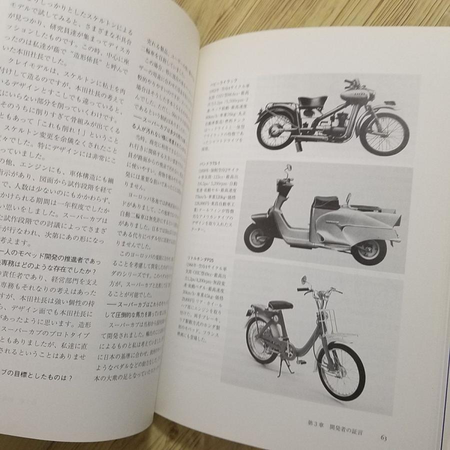 オートバイ関連[ホンダ スーパーカブ 国際車カブ・シリーズの検証