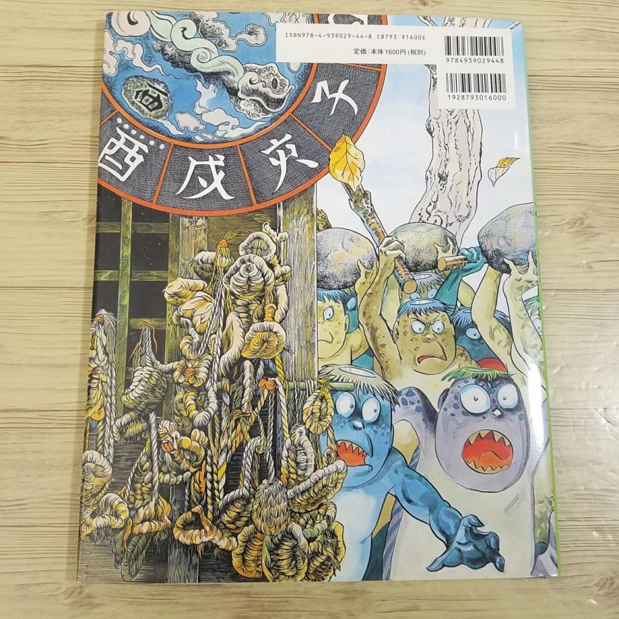 絵本[のんのんばあ かっぱの水] 水木しげる 32年前の絵本の復刻版
