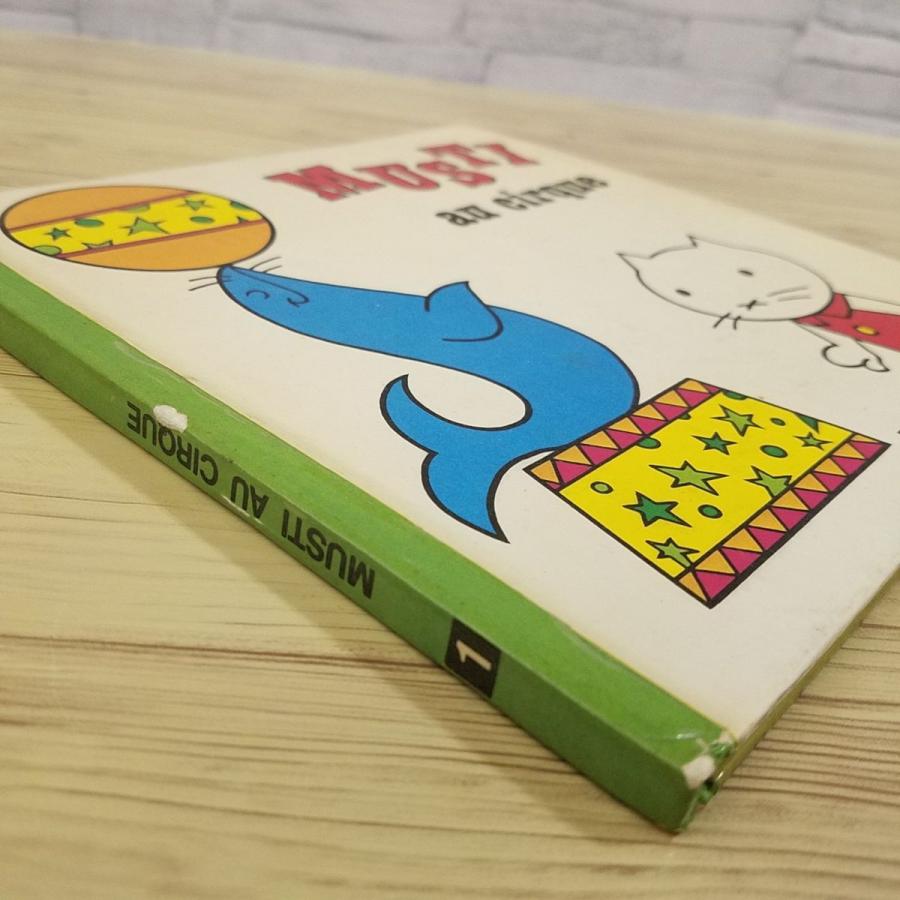 外国語絵本[ムスティの絵本 MUSTI dans la rue（ムスティと サーカス