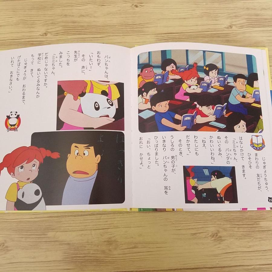 サウンド絵本[あそんでまなべる パンダコパンダ おしゃべり絵本（動作