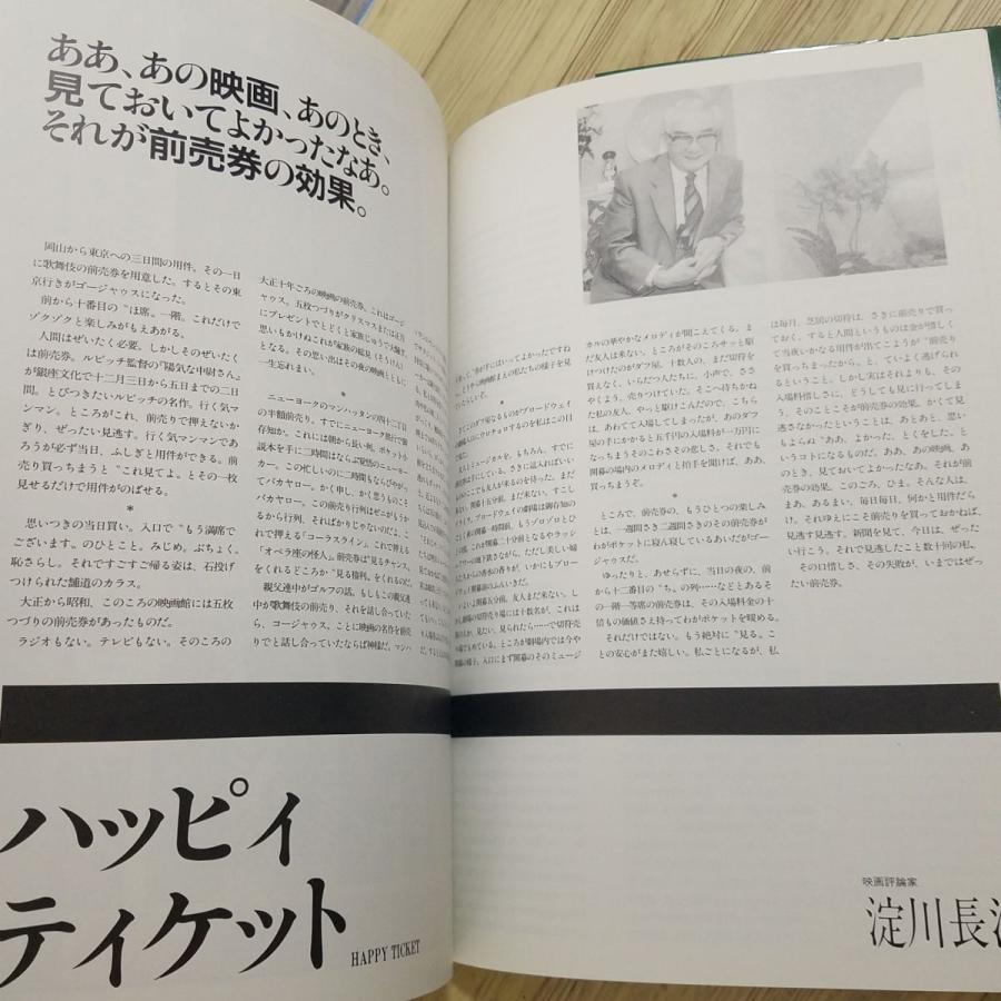 期間限定特価】映画関連[前売り券シネマグラフィティ] 1990年発行 淀川