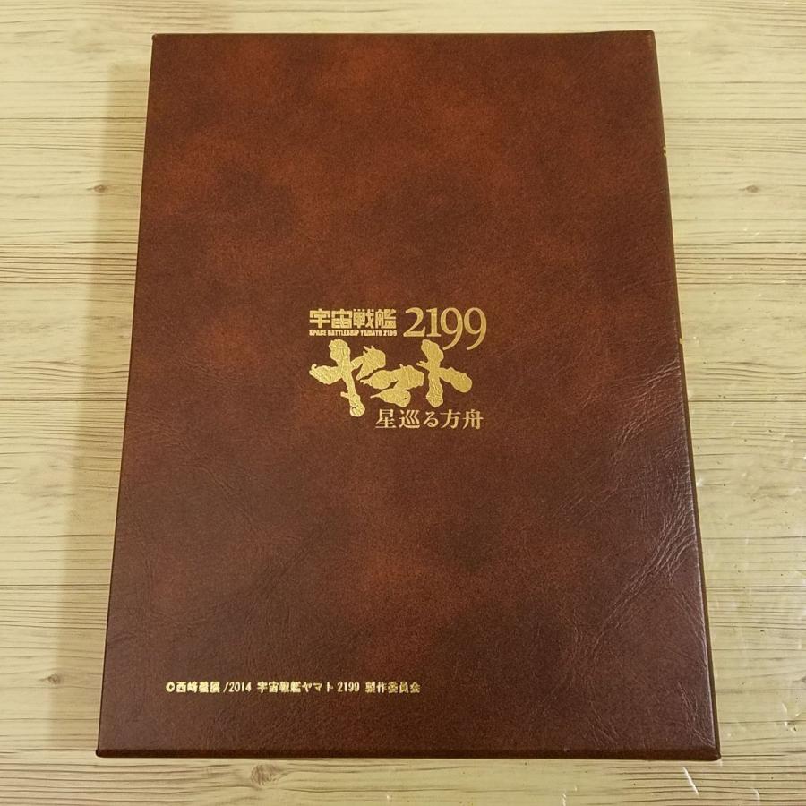 宇宙戦艦ヤマト2199 AR台本 収納ボックス付き 宇宙戦艦ヤマト2199 AR台本 収納ボックス付き 本