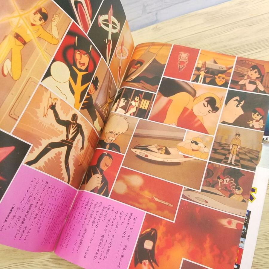 アニメ系[ロマンアルバム6 スーパージェッター（昭和53年発行
