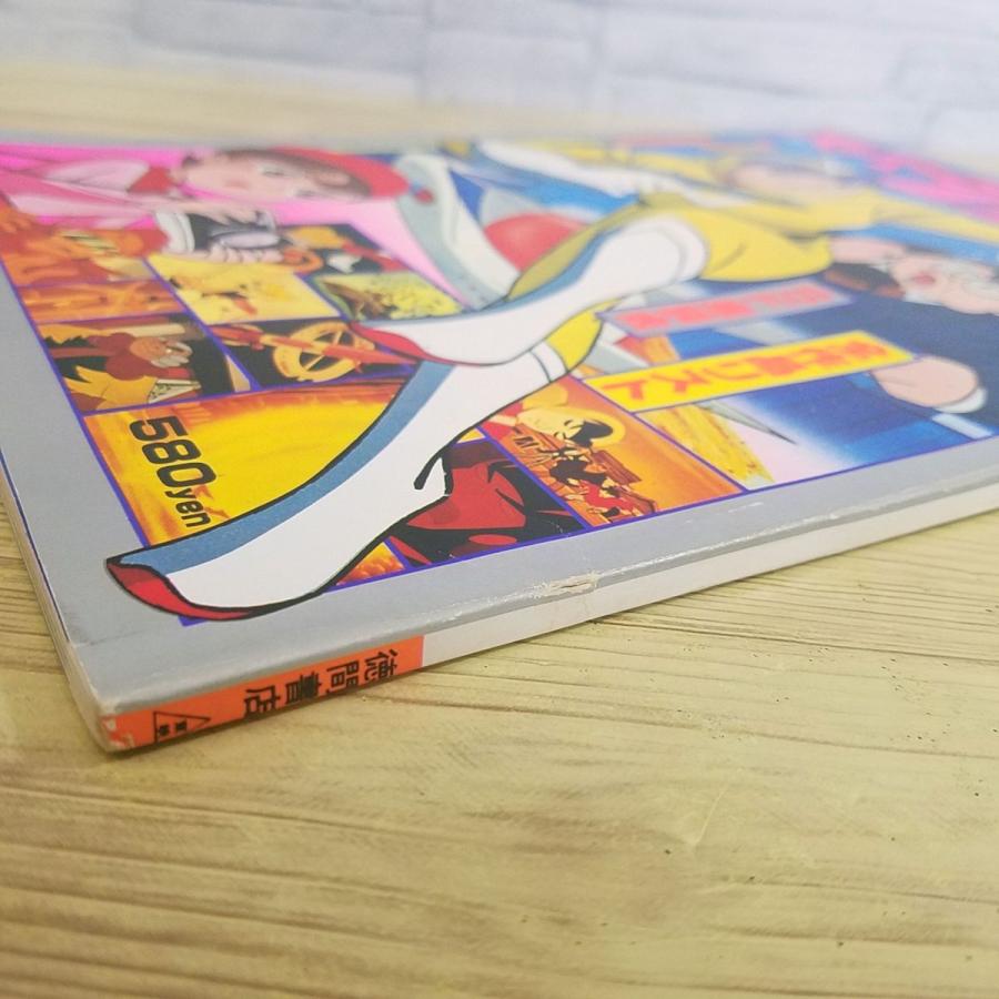 アニメ系[ロマンアルバム6 スーパージェッター（昭和53年発行