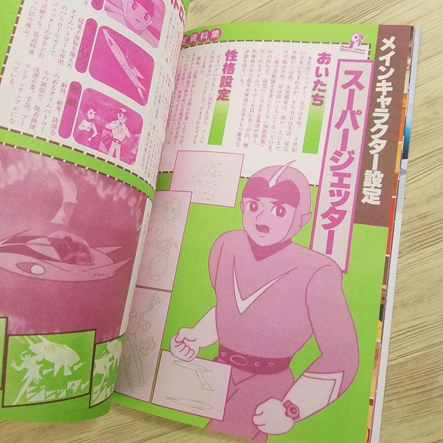 アニメ系[ロマンアルバム6 スーパージェッター（昭和53年発行