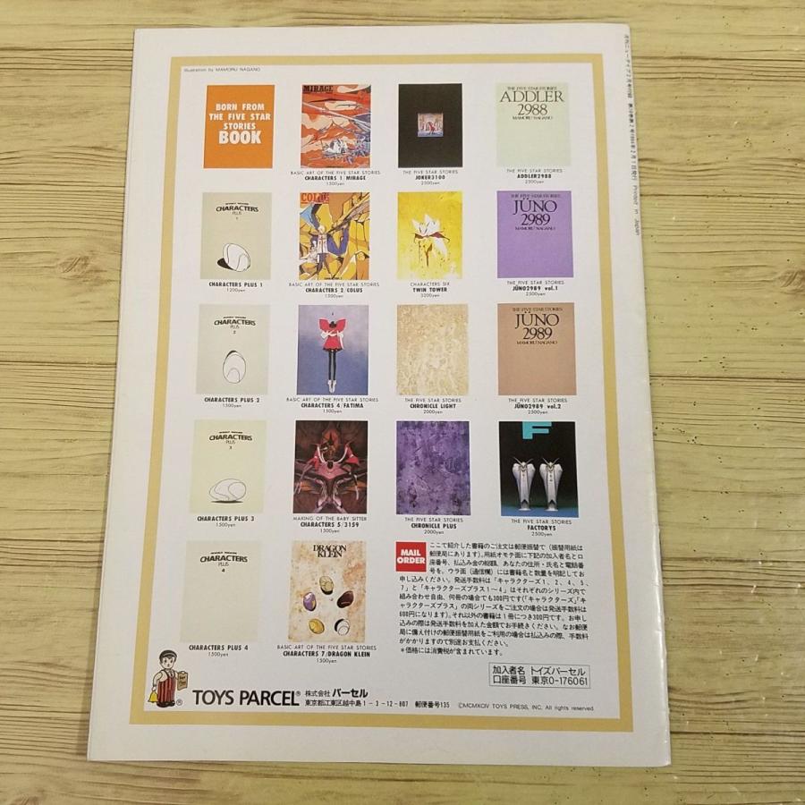 アニメ系[ニュータイプ 1994年2月号付録 永野護イラスト集 Newtype