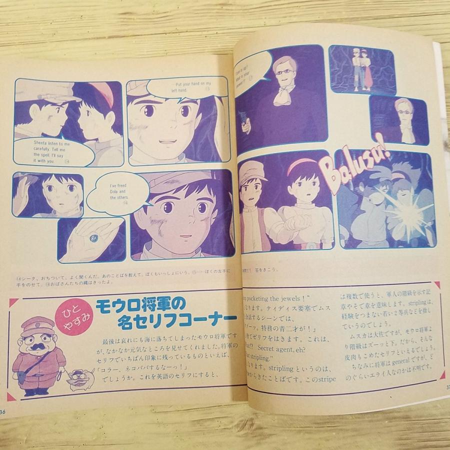 アニメ系[アニメージュ 1986年12月号付録 天空の城ラピュタ 英語 アニメ系[アニメージュ 1986年12月号付録 天空の城ラピュタ 英語