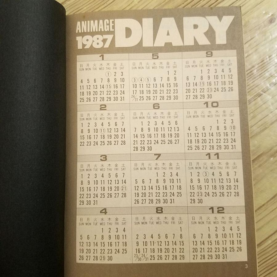 アニメ系[アニメージュ 1987年2月号付録 1987 アニメージュ ポケット