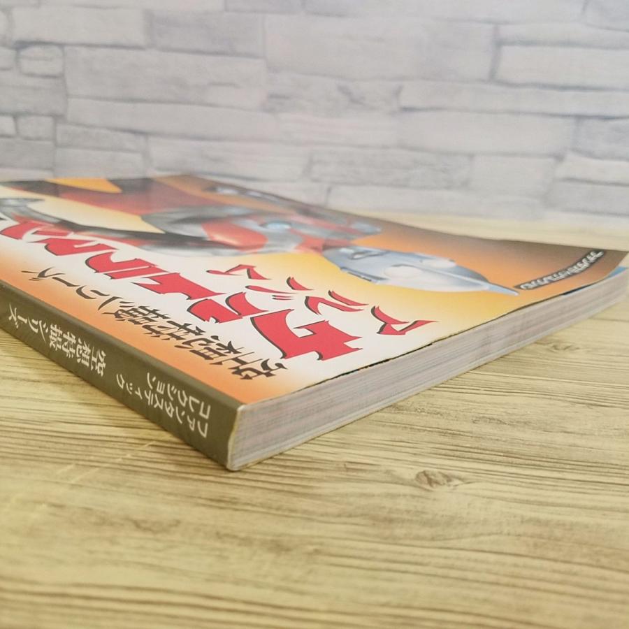 ☆ファンタスティックコレクション 帰ってきたウルトラマン アルバム