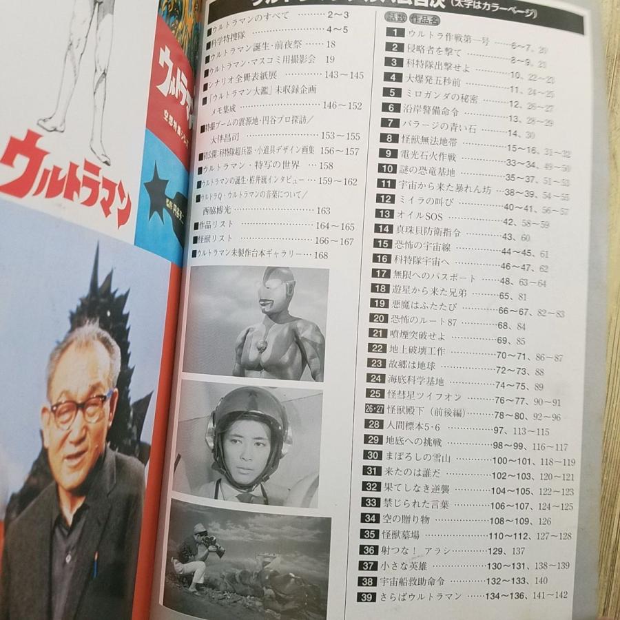 特撮系[空想特撮シリーズ ウルトラマン アルバム] 朝日ソノラマ