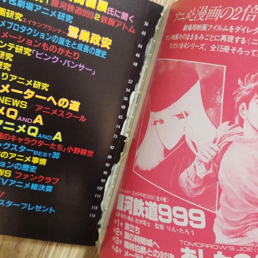 アニメ系[81年保存版 少年少女SFマンガ競作大全集1月号増刊