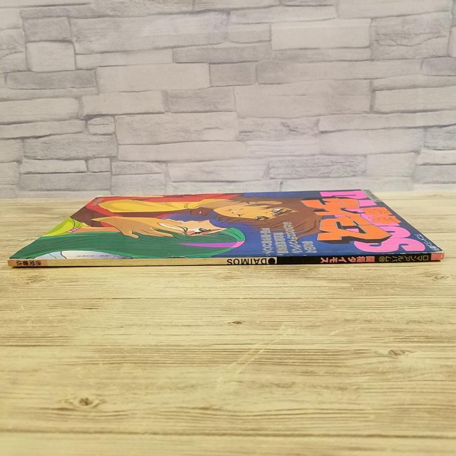 アニメ系[ロマンアルバム 闘将ダイモス] 当時物 昭和54年5月発行 徳間