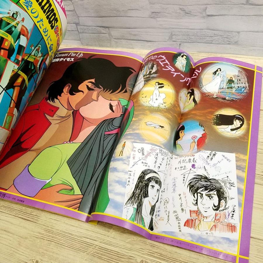 アニメ系[ロマンアルバム 闘将ダイモス] 当時物 昭和54年5月発行 徳間