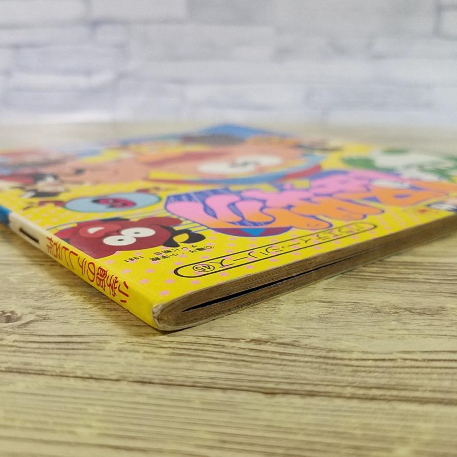 アニメ[小学館のテレビ名作 怪物くん 5（昭和61年第1刷）（落書き多数