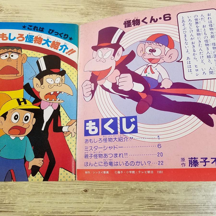 怪物くん 昭和57年 アニメ[小学館のテレビ名作 怪物くん 5（昭和61年第1刷）（落書き多数