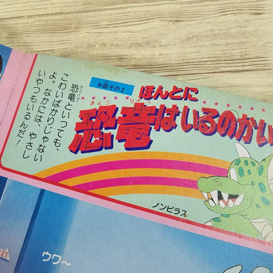 アニメ[小学館のテレビ名作 怪物くん 5（昭和61年第1刷）（落書き多数